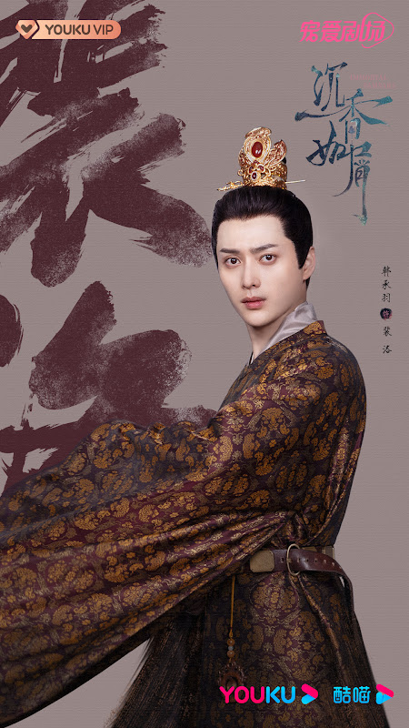 Immortal Samsara Part 1 / Agarwood Like Crumbs China Web Drama